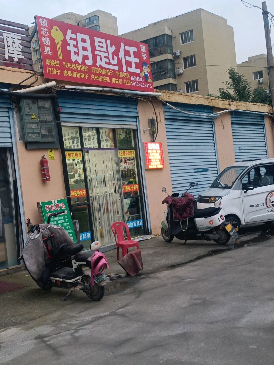 钥匙任百货店(配钥匙修锁)