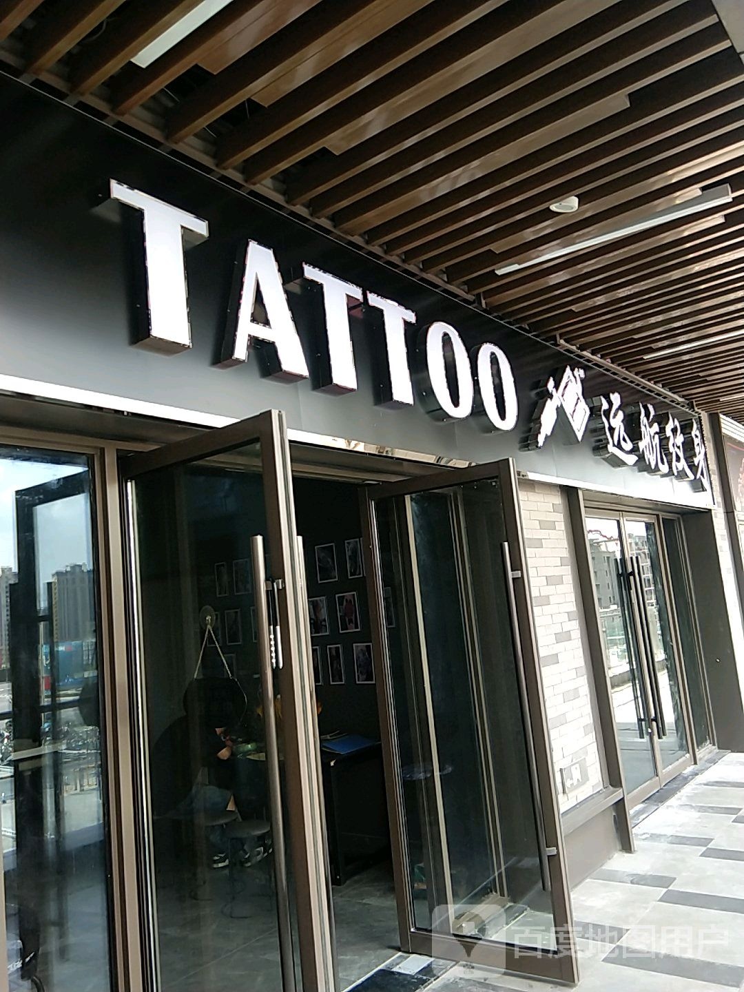 远虬涫航崆纹身