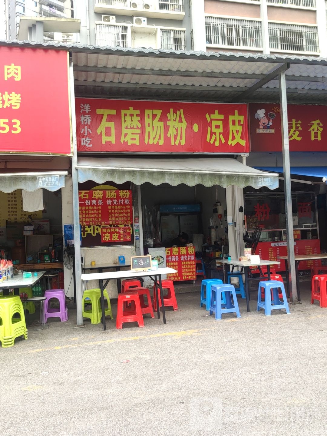 洋桥小吃