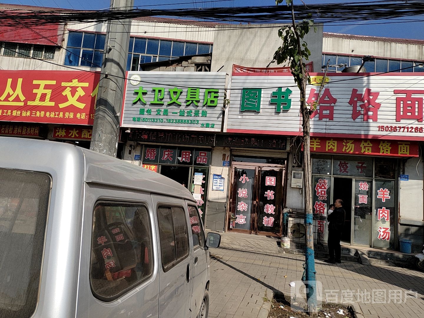 大卫文具店