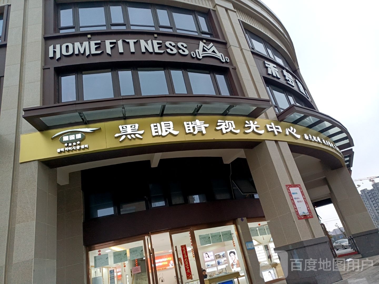 黑眼睛时光中心(西亭路店)