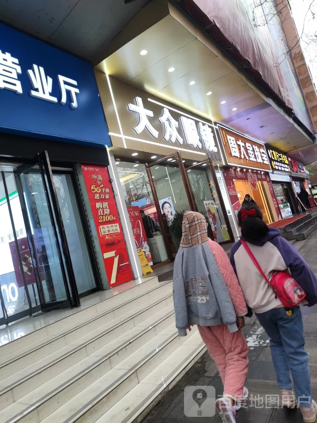 大众眼睛视光中心