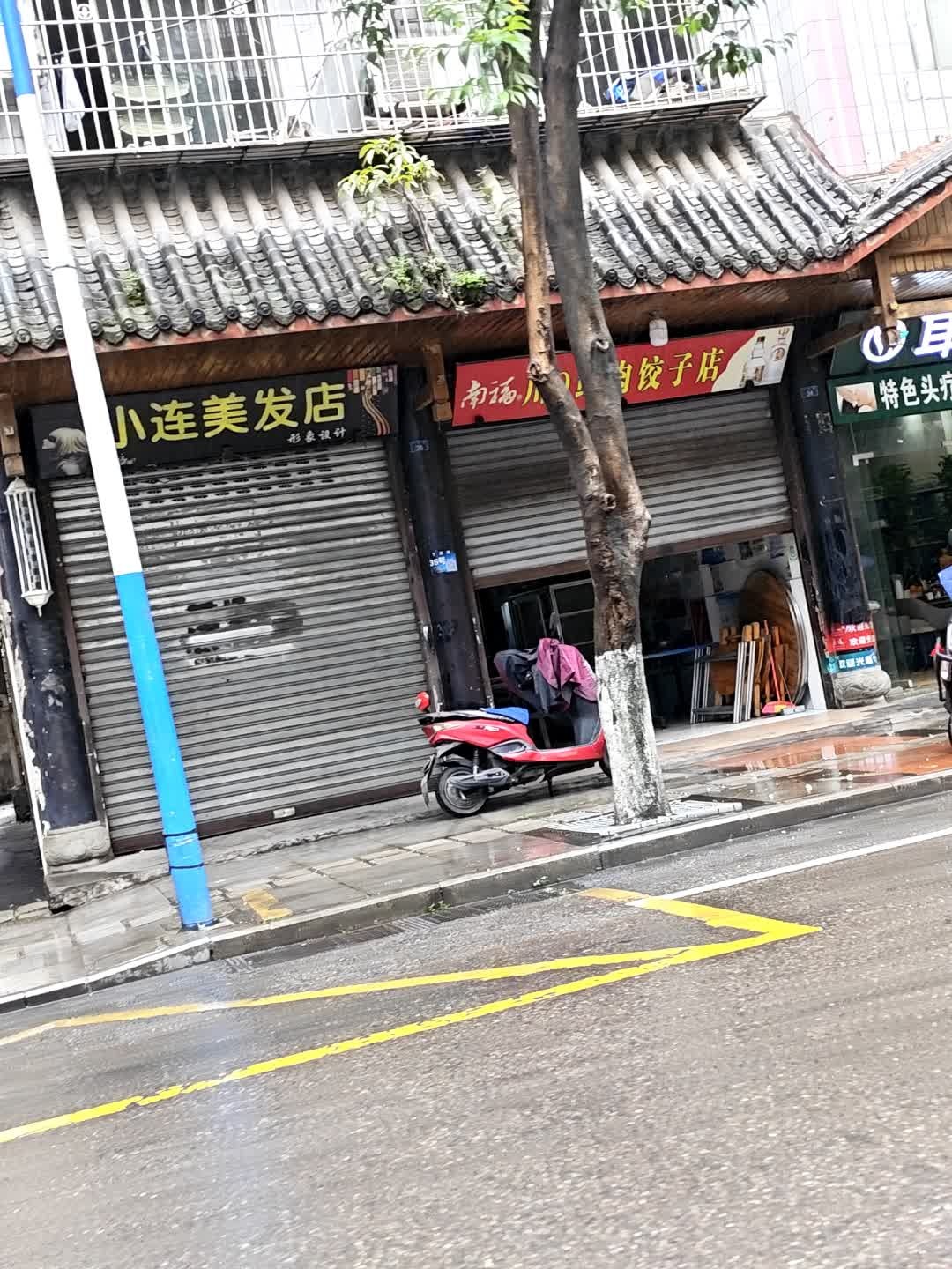 小连美发店