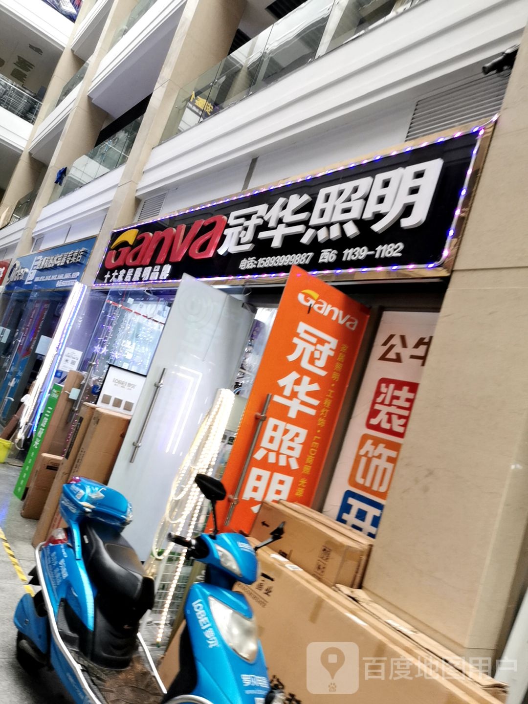 冠华照明(东平路店)