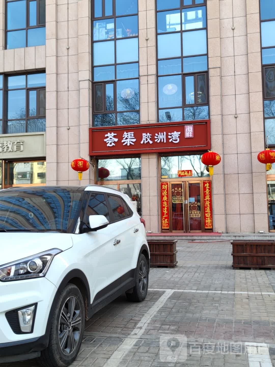 荟榘胶南湾海鲜