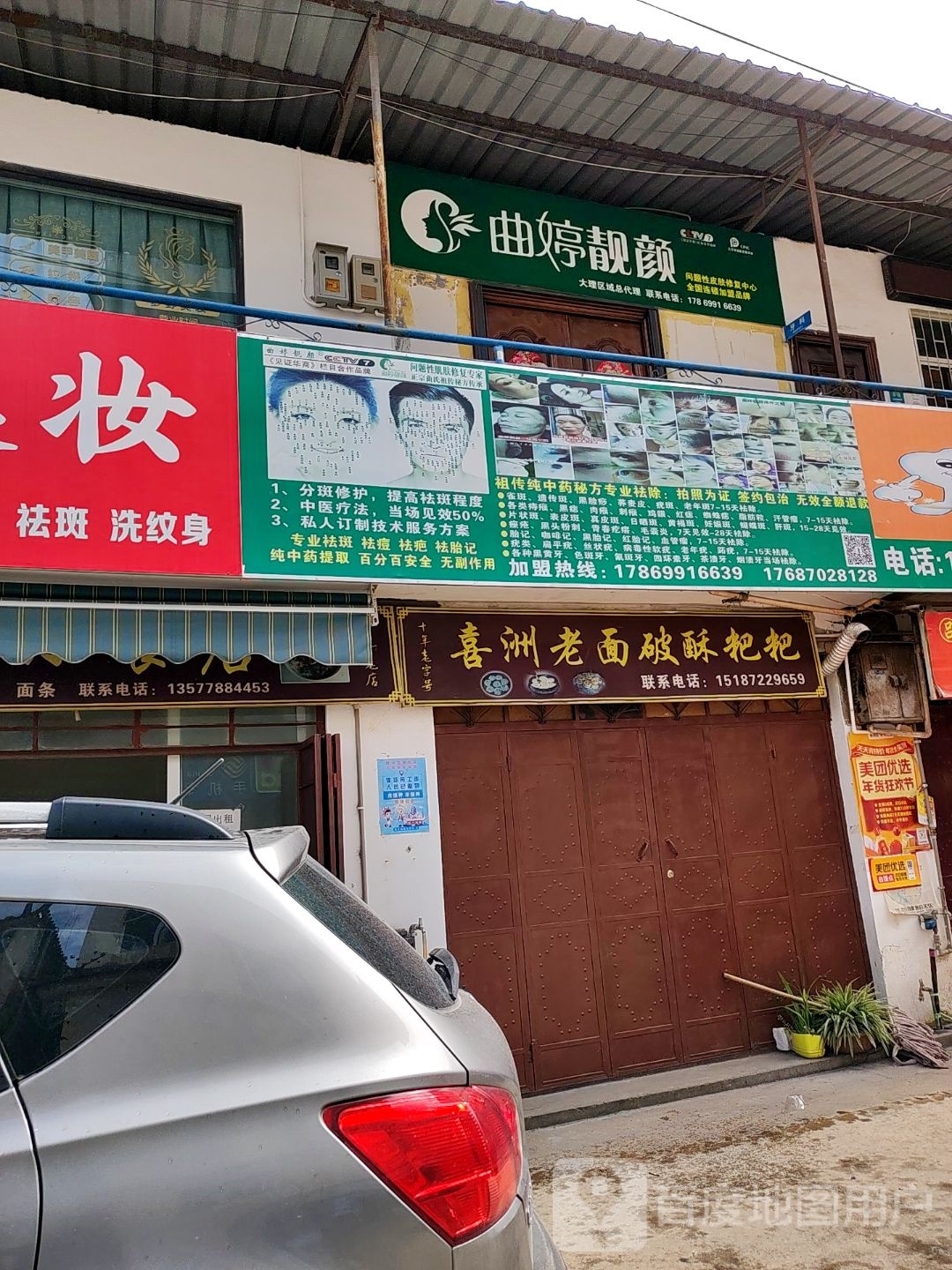 亭靓颜