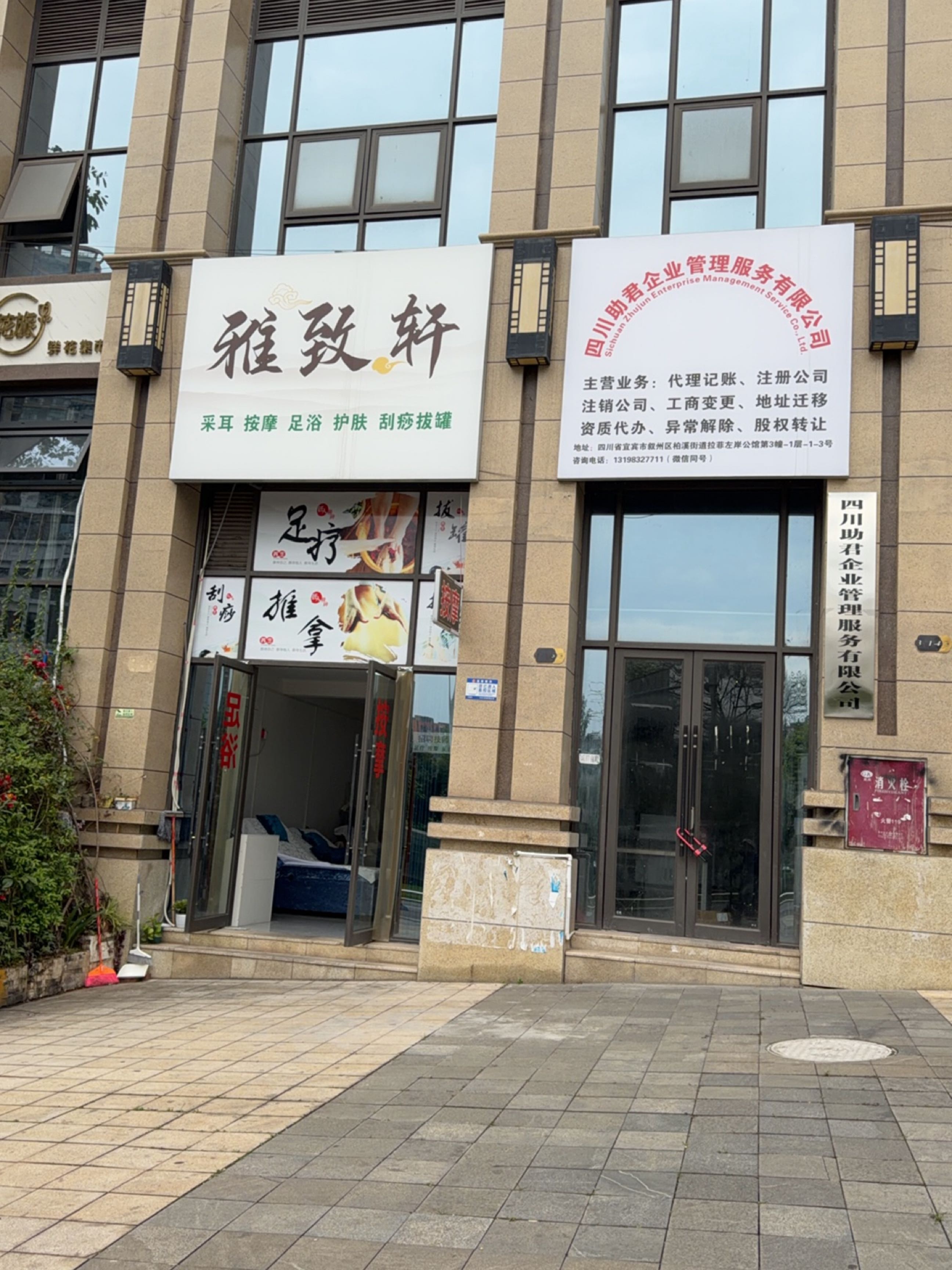 雅致轩采耳按摩