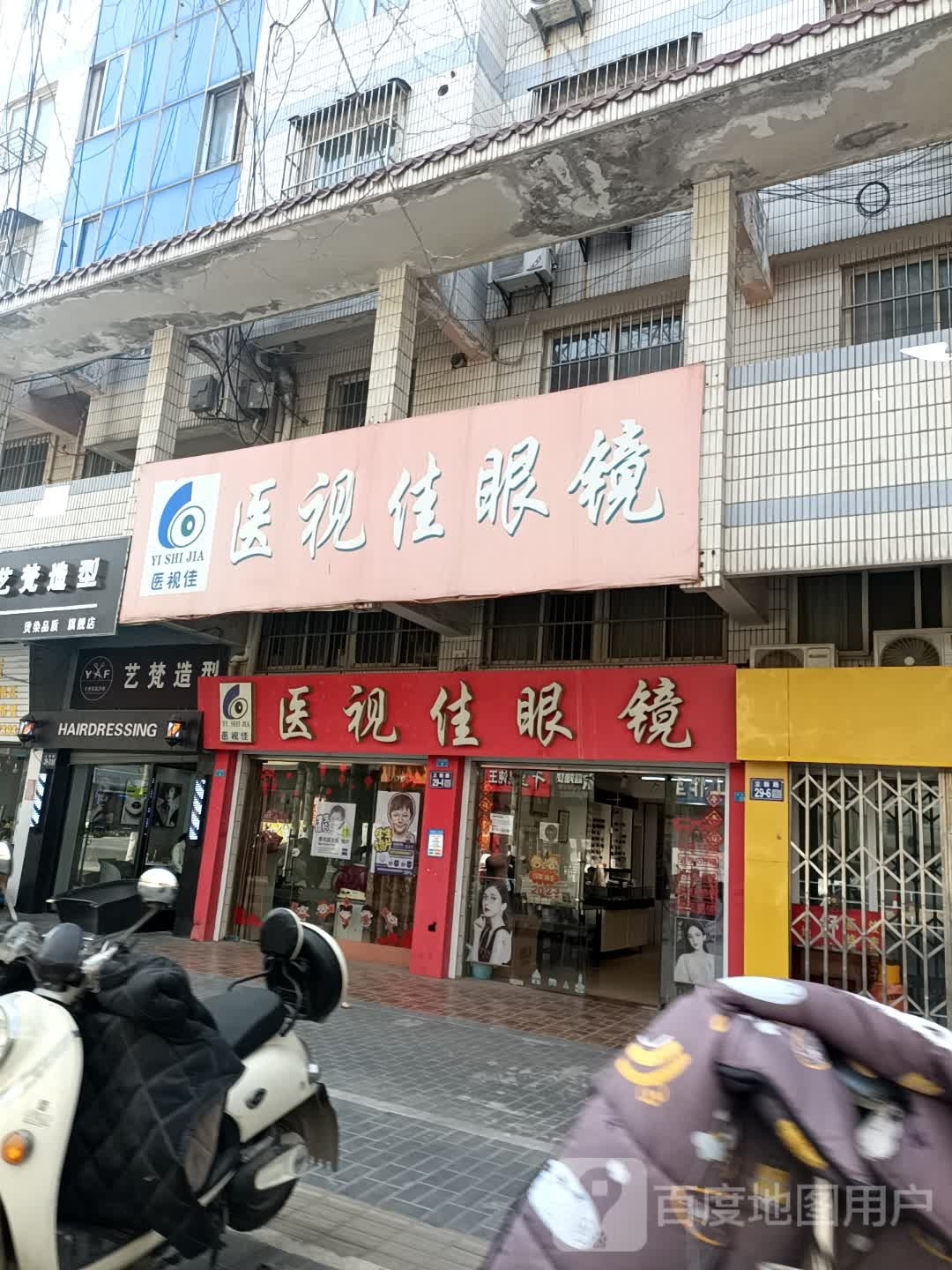 艺樊造型(大润发店)