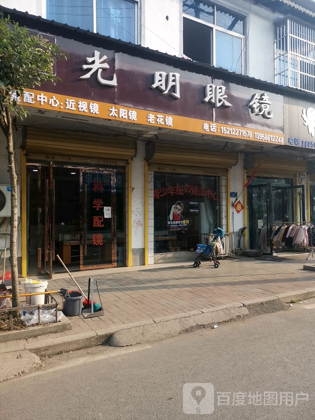 光明眼(中心街店)