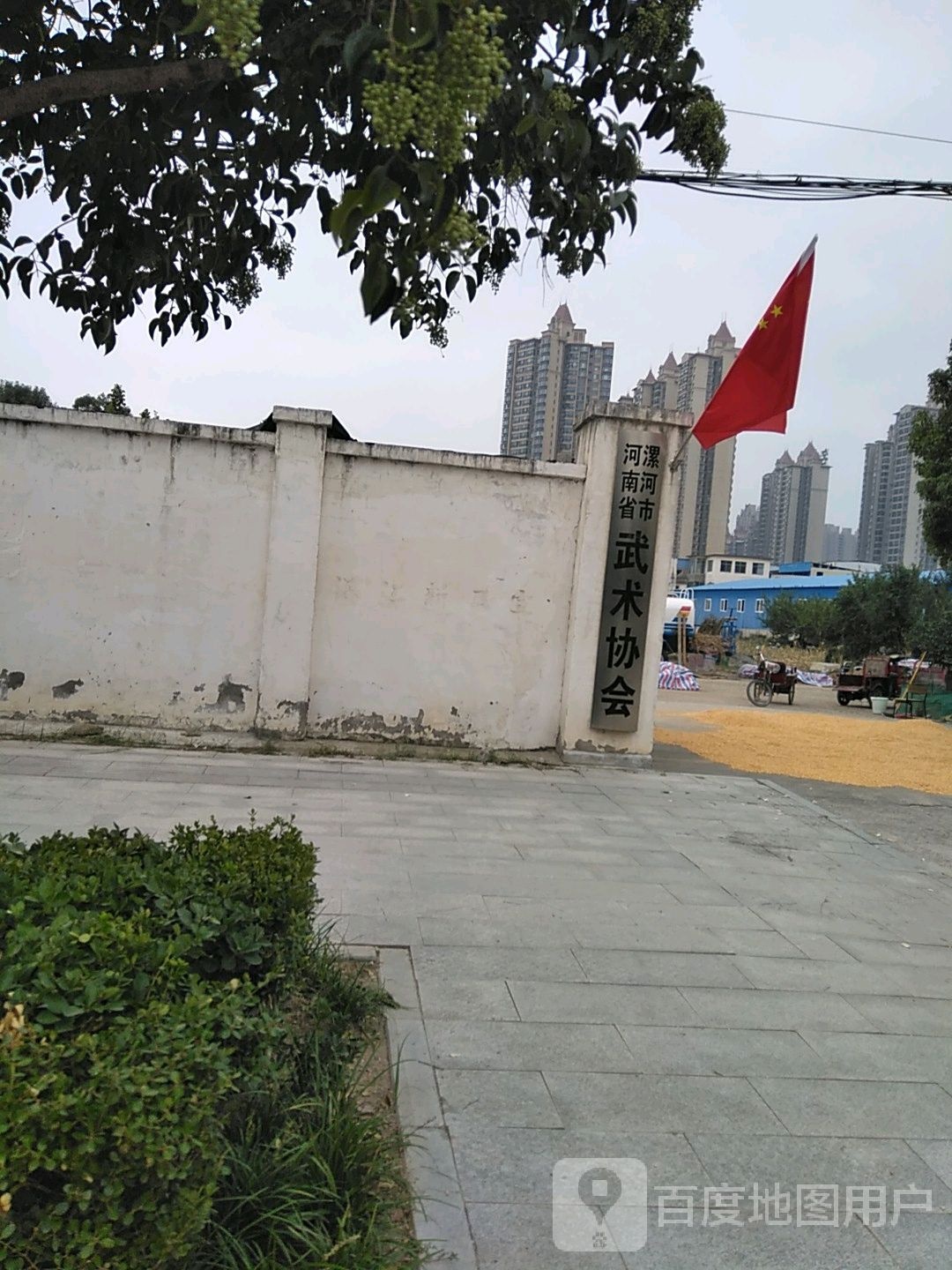 河南省漯河市武术协会