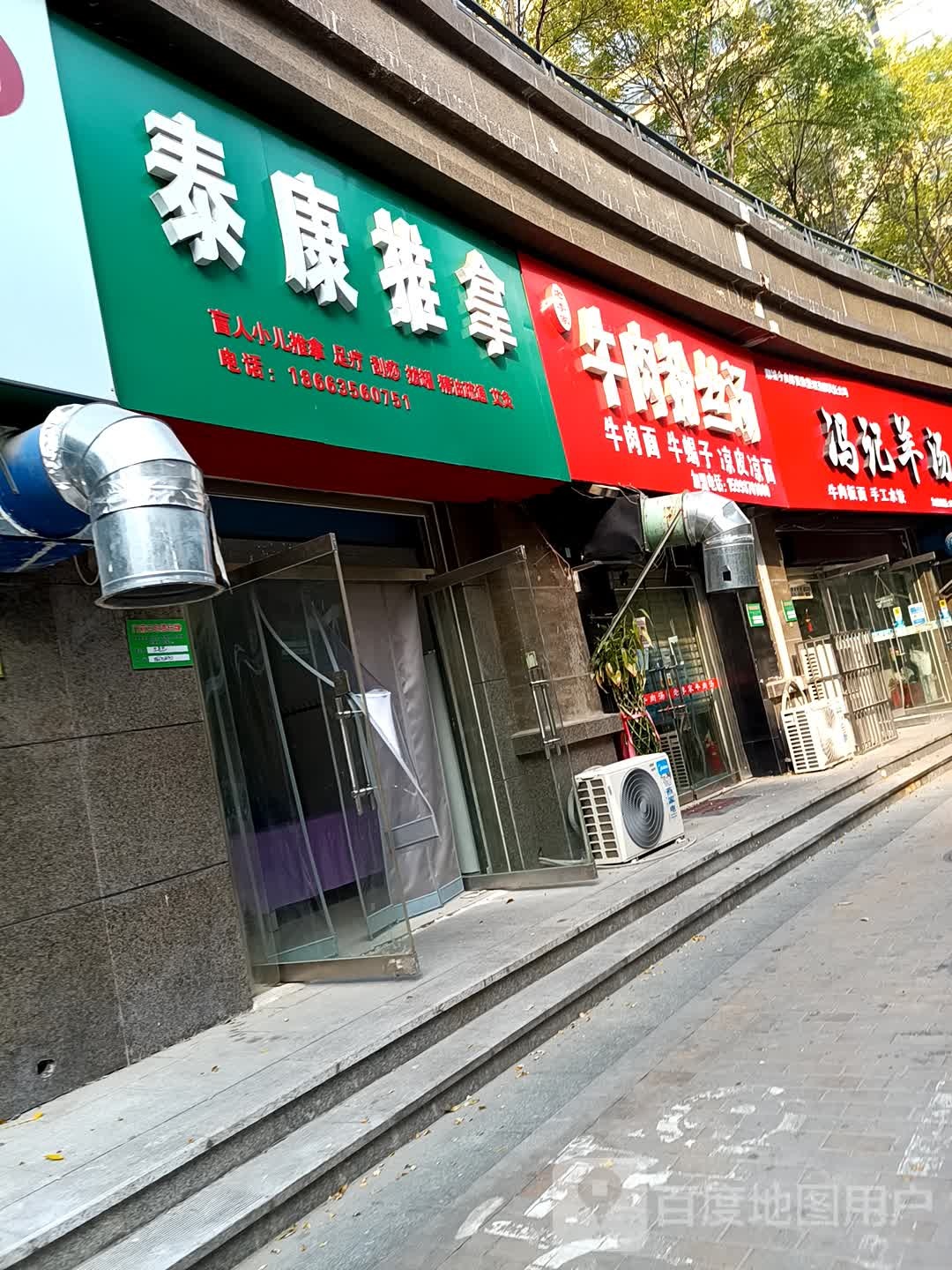 泰康盲人推拿足疗