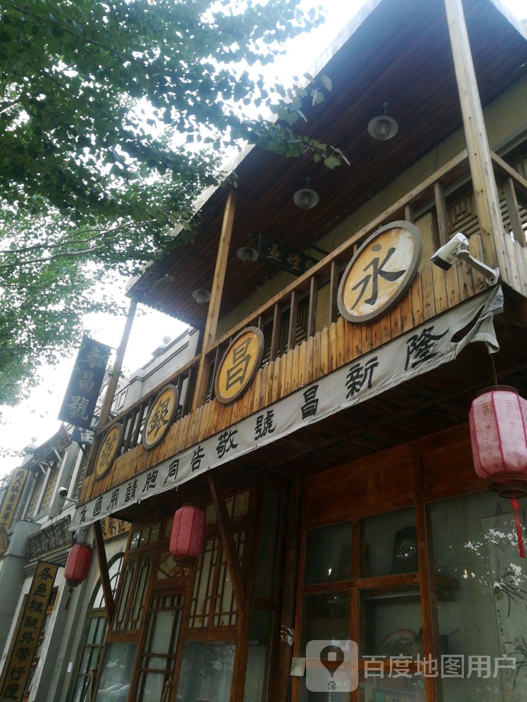 永昌银号