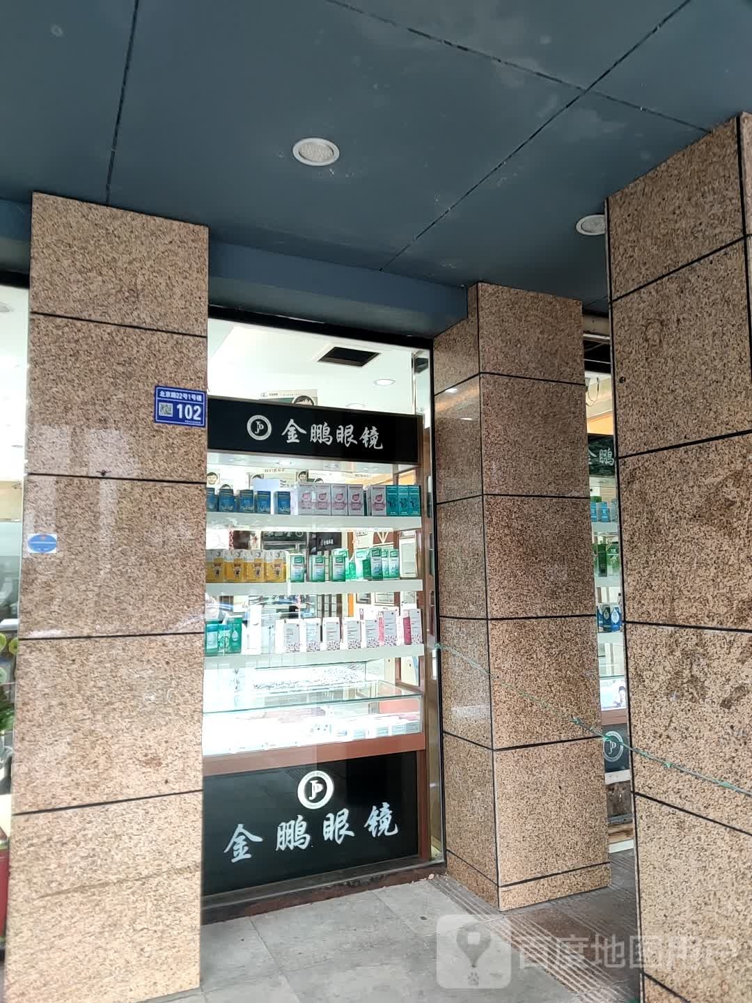 金鹏眼睛(中华北路店)