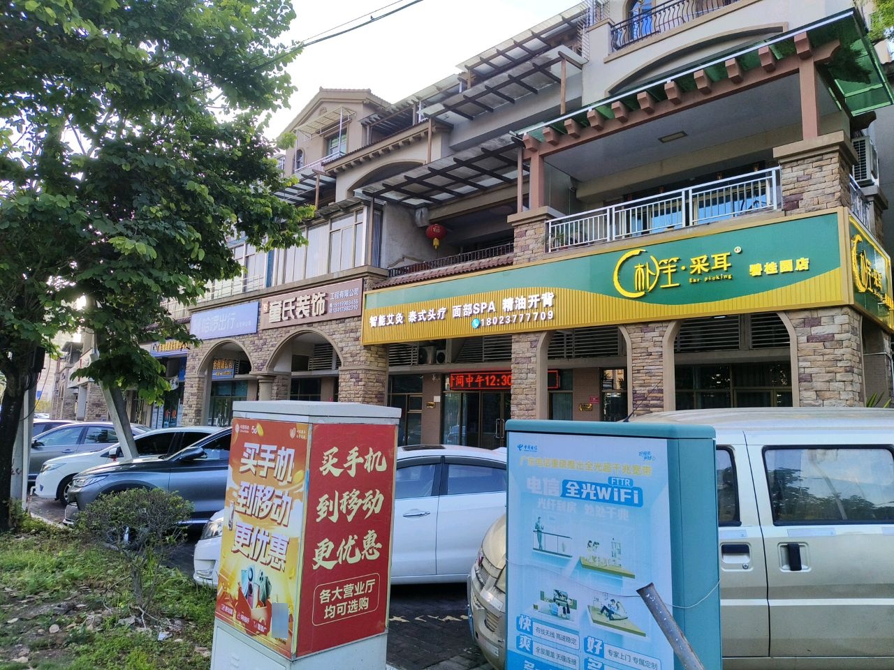 杪笙·采耳(碧桂园店)