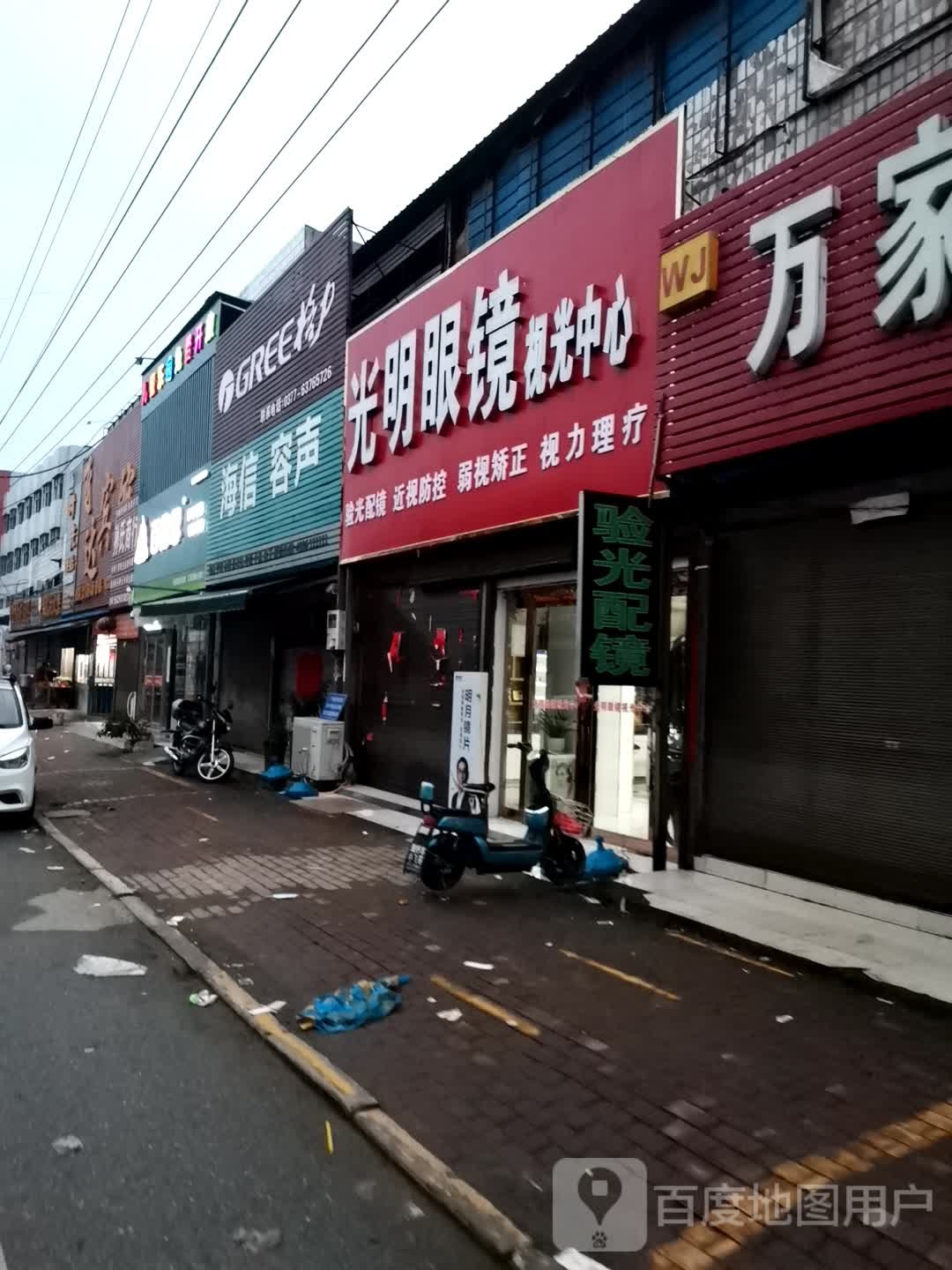光明眼睛(Y006店)