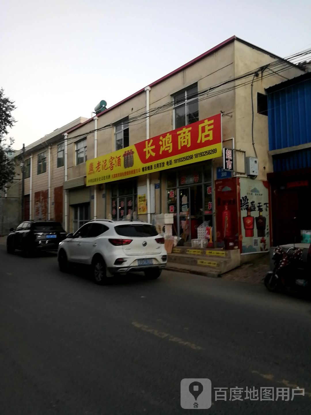 长鸿商店
