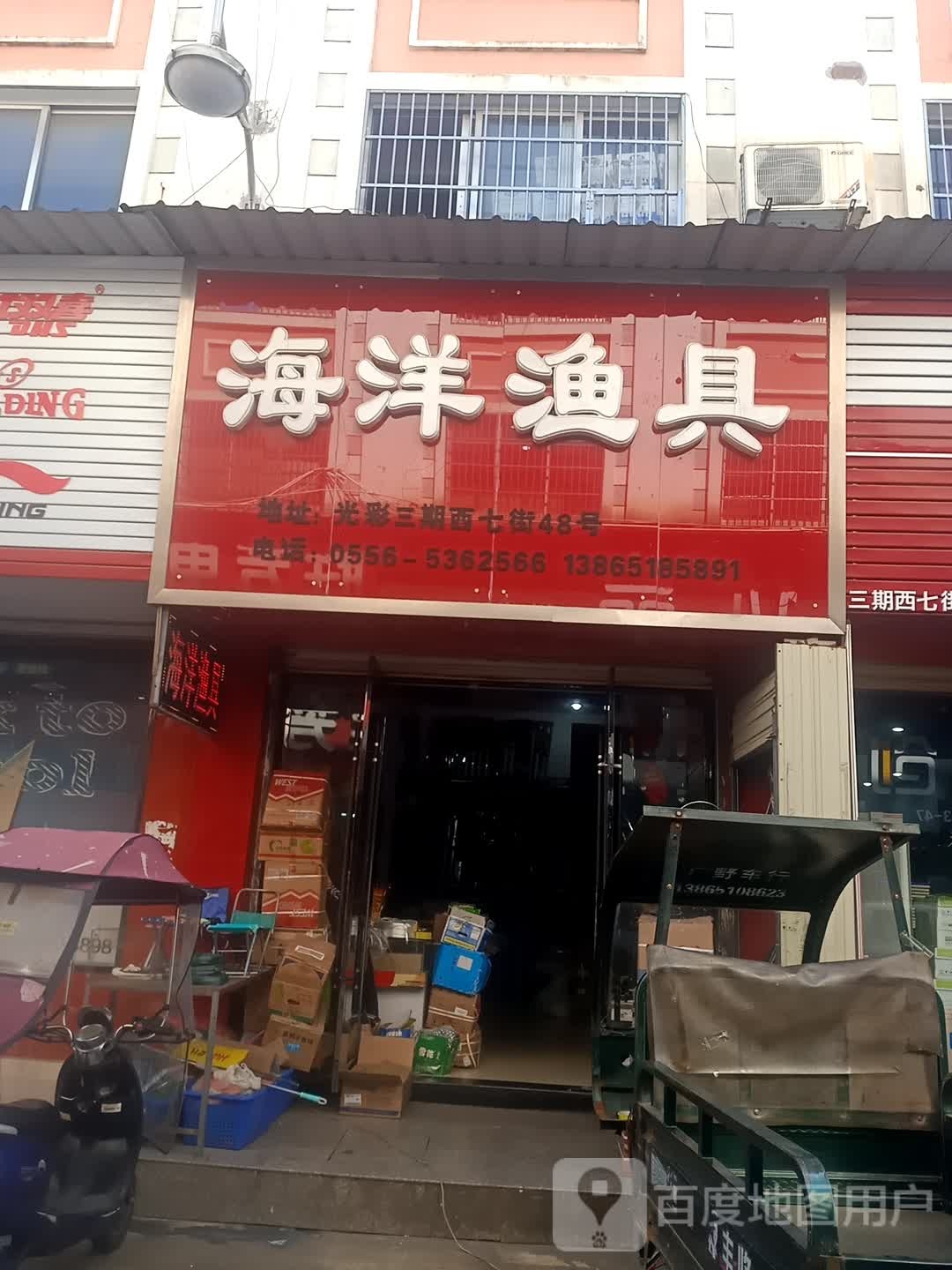海漾渔具