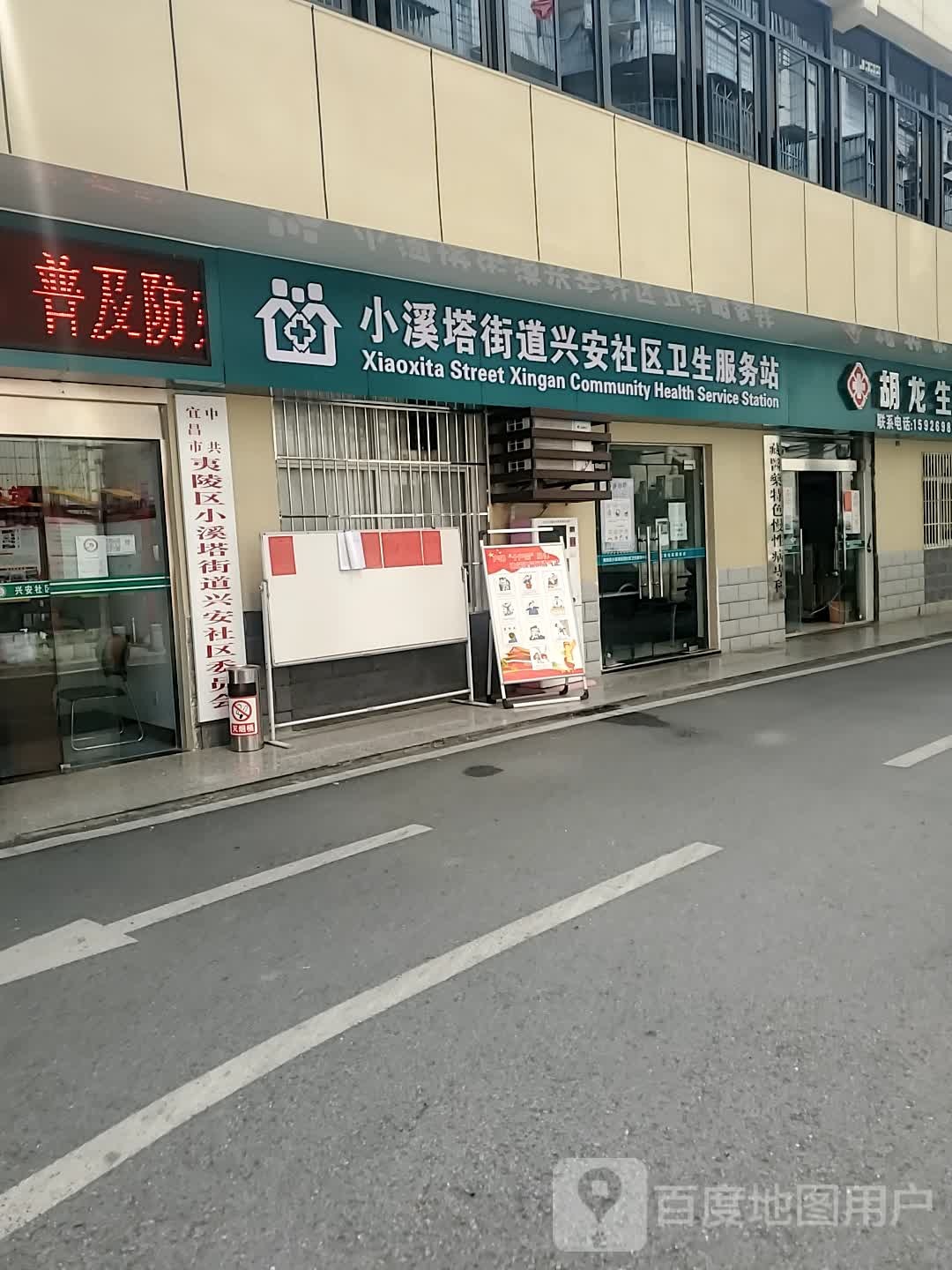 兴安社区卫生服务站(兴安街)