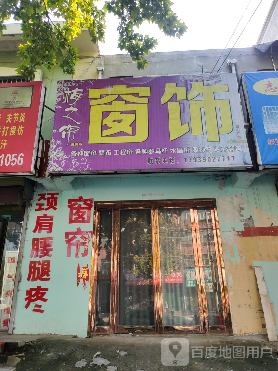 荥阳市梅之帘窗饰(通站路店)