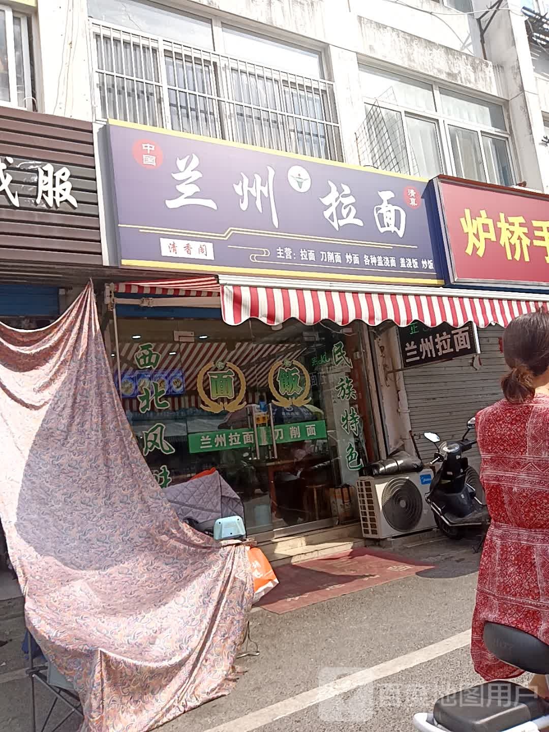 清真中国清香阁兰州拉面(凤凰美食街店)