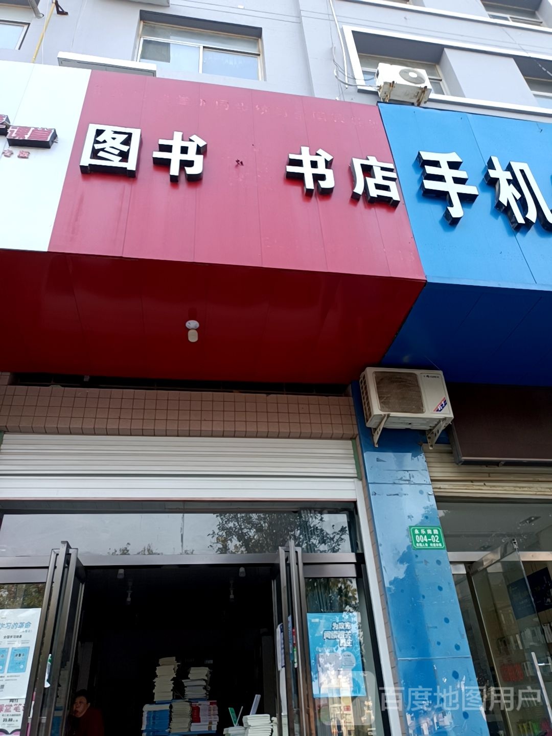 图书书店