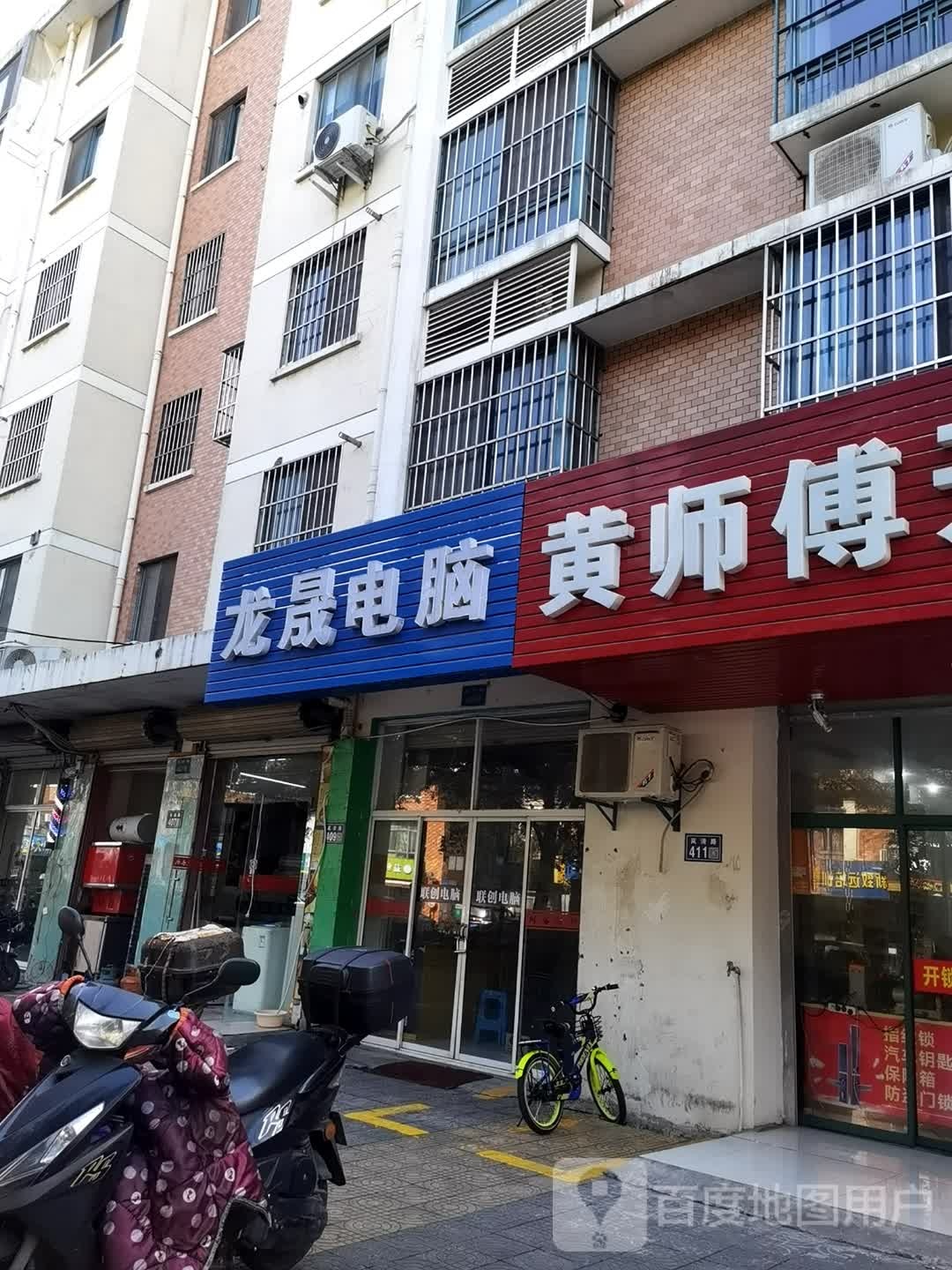 龙晟电脑