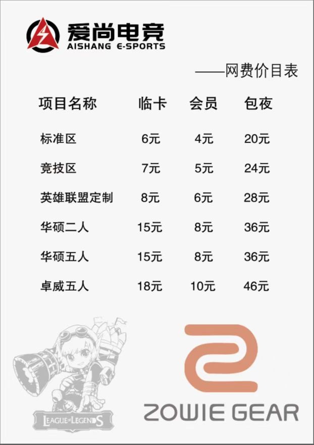 爱尚电竞(武威万达广场店)