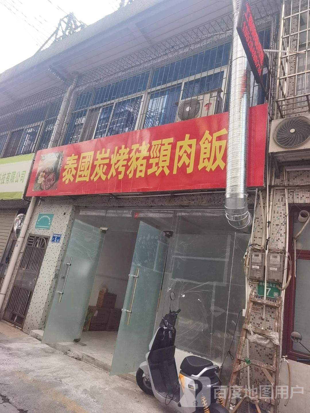 泰国炭烤猪颈肉饭