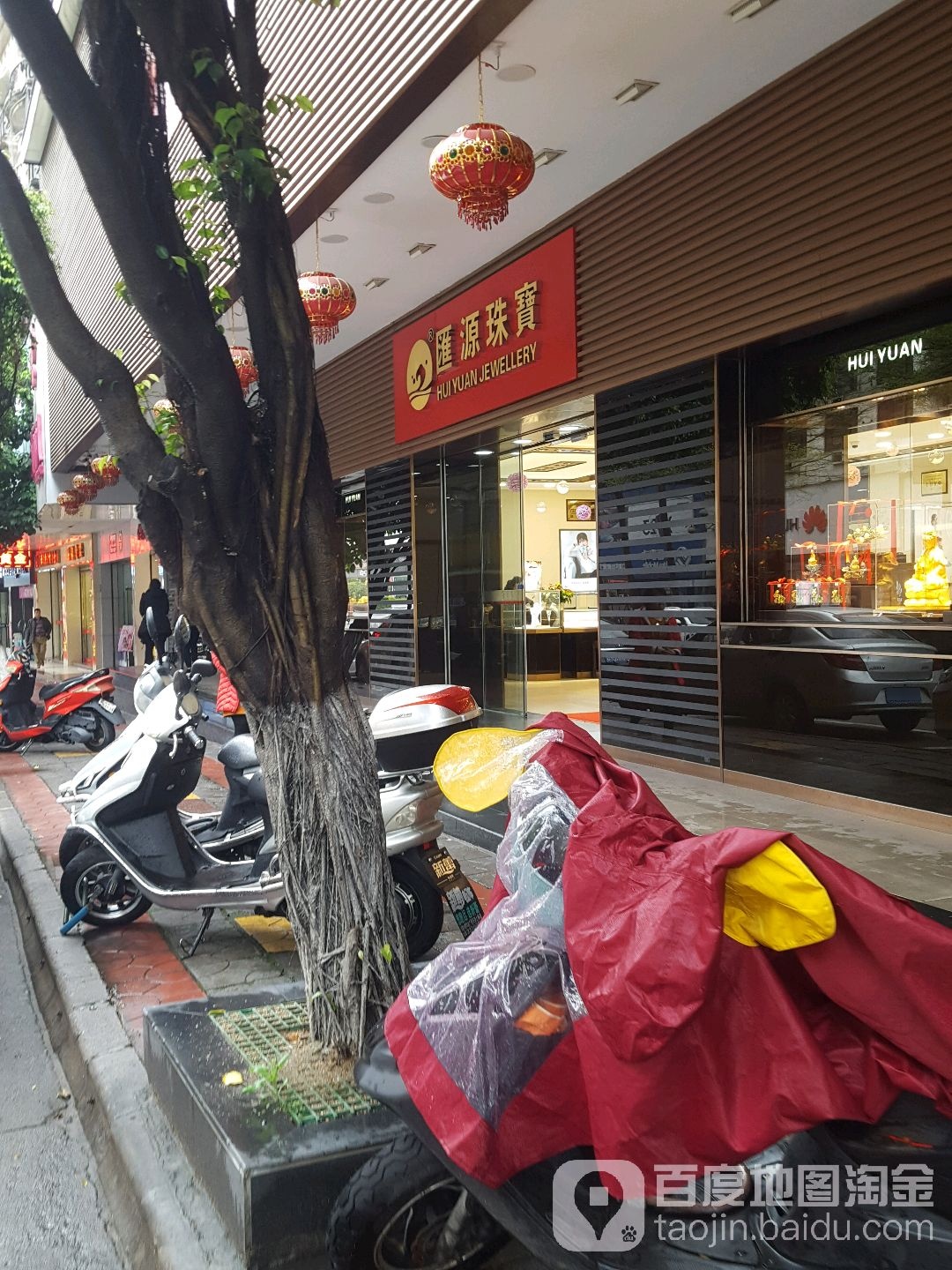 汇源珠宝城(中山店)