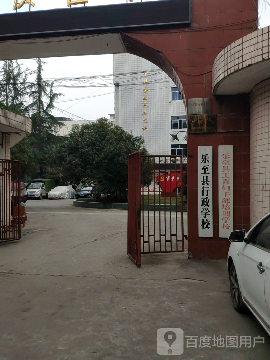 乐至县新郑学校