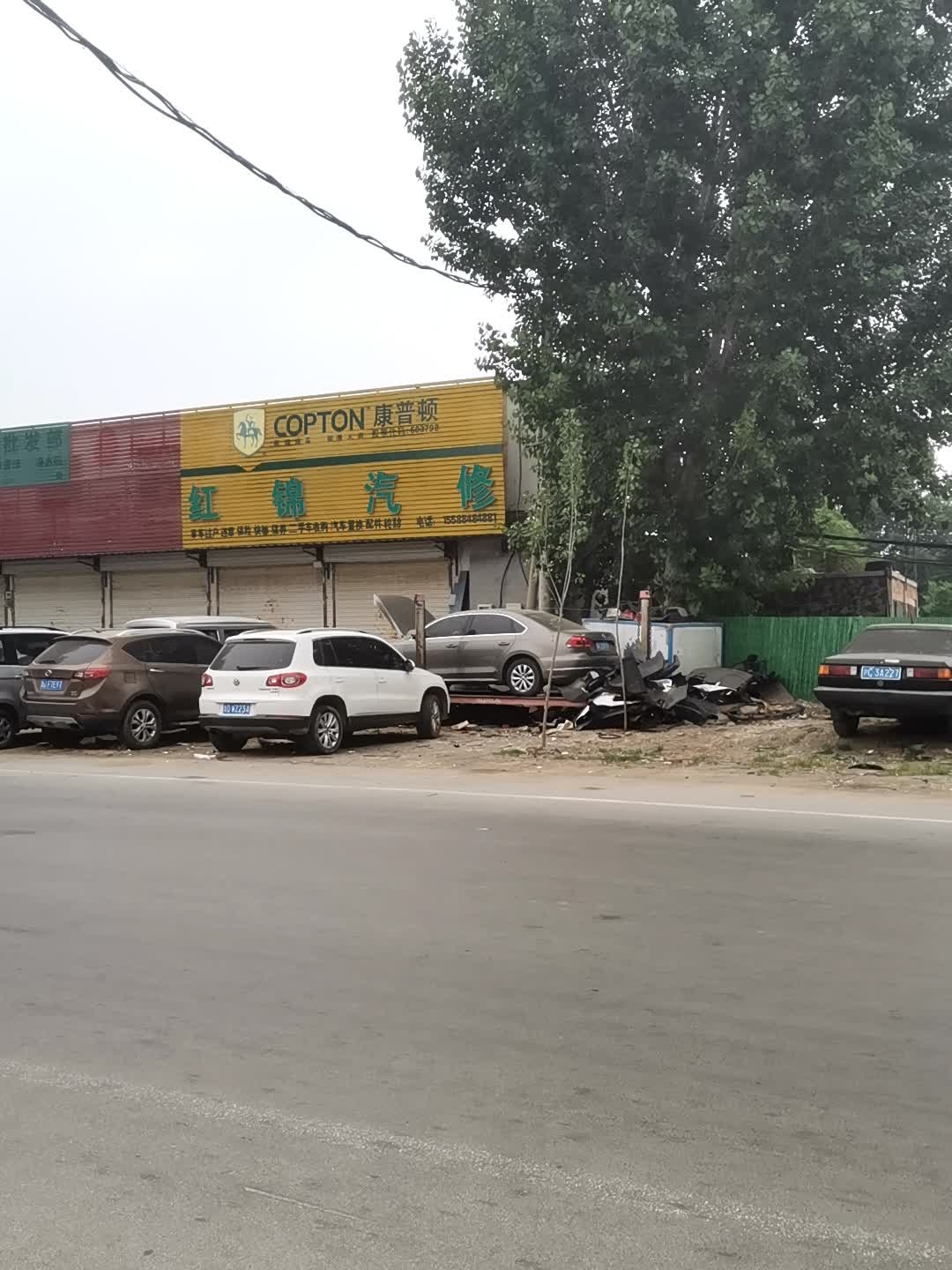 红锦汽修