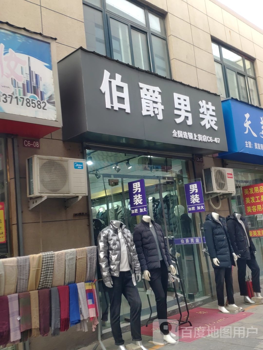 伯爵男装(新乡路店)