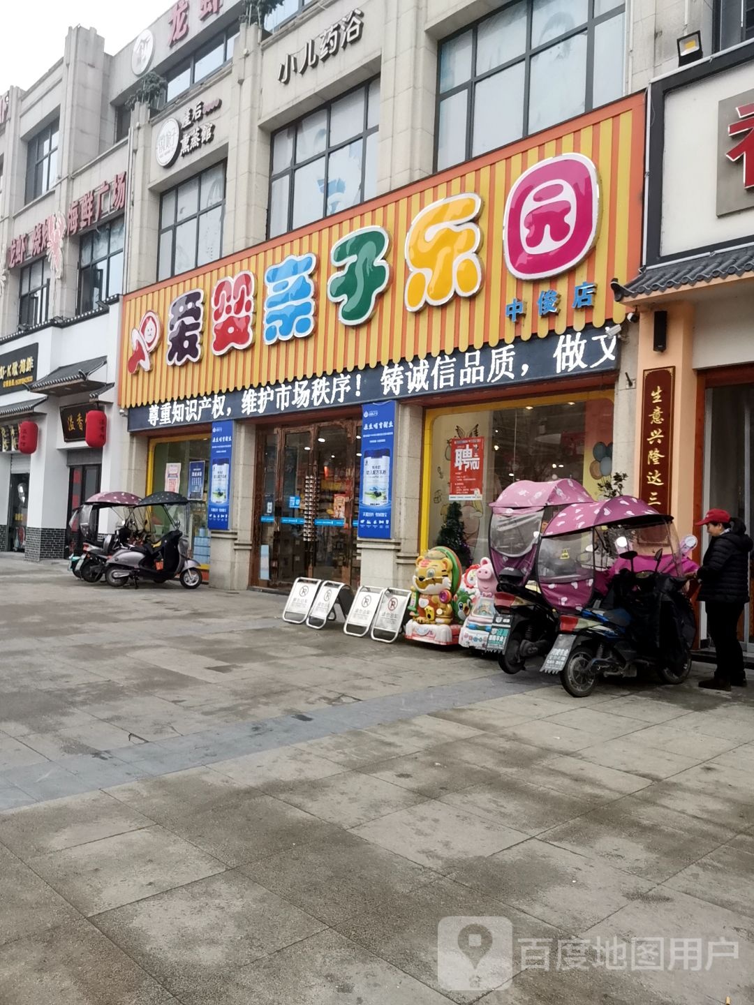 爱婴亲子乐园(中俊店)