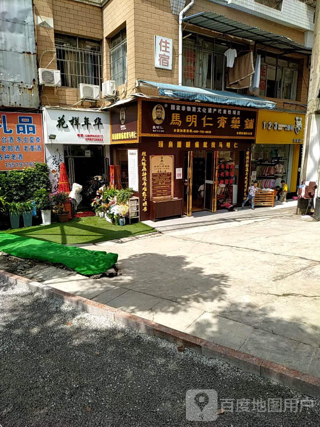 花样年华(健康路店)