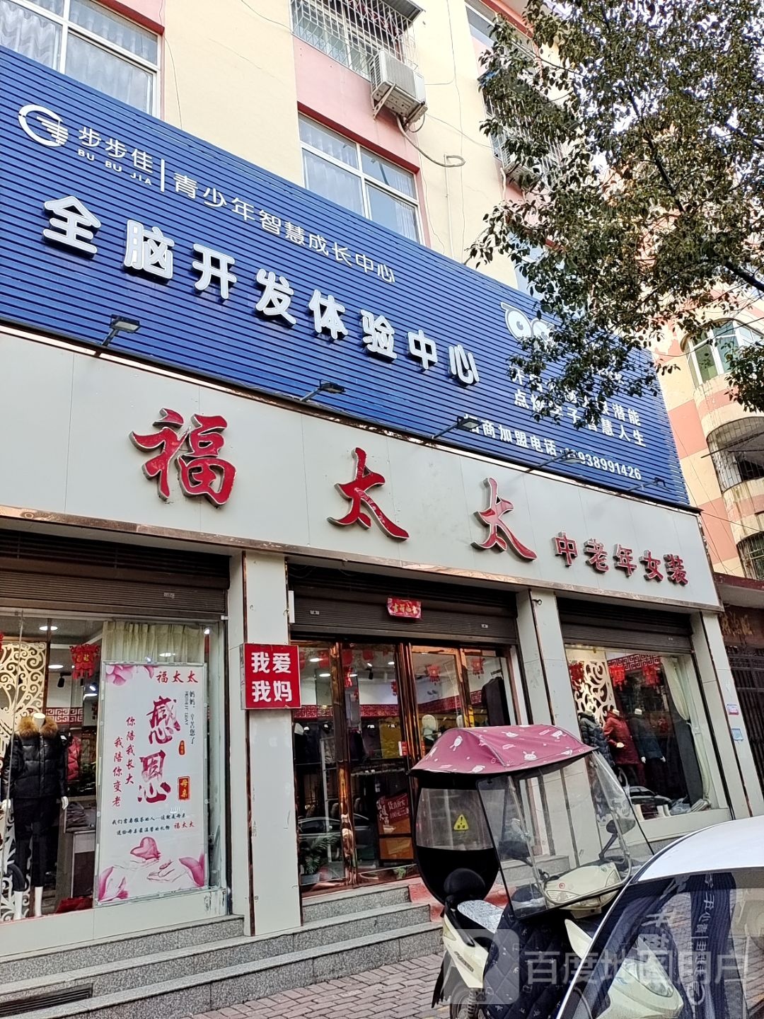 方城县贵福太中老年女装(裕州路店)