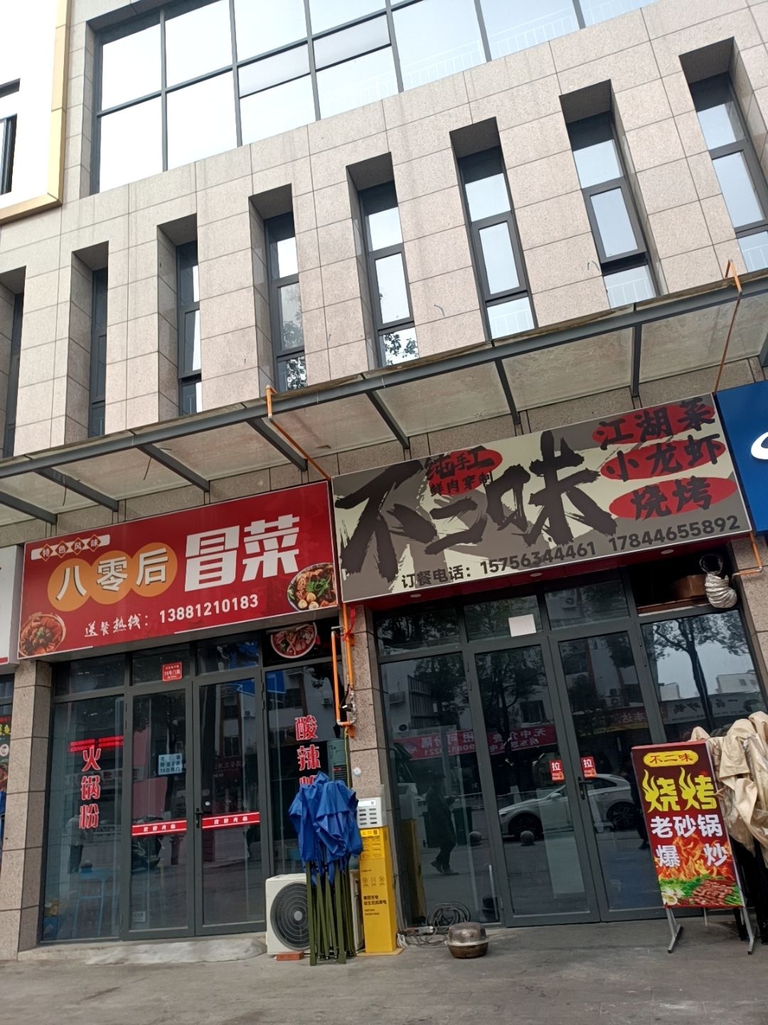 不二味烧烤·爆炒