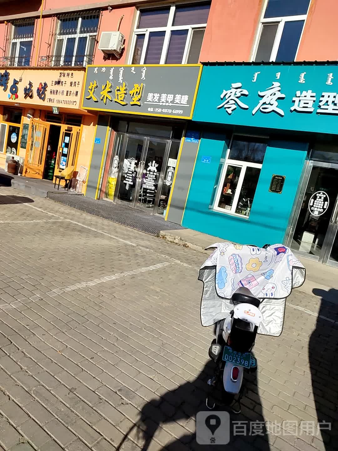 艾米全造型(立新街店)