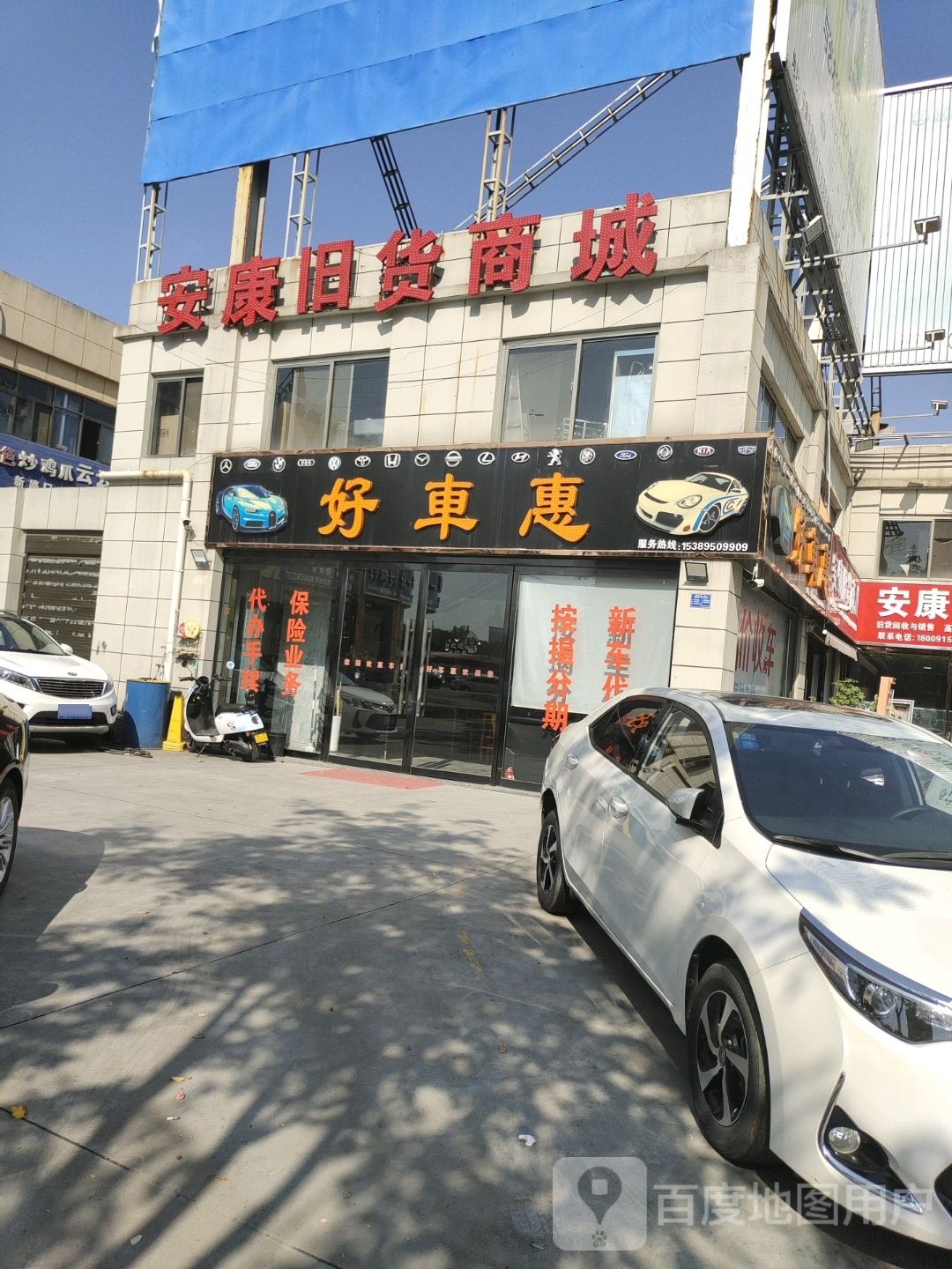 好车惠