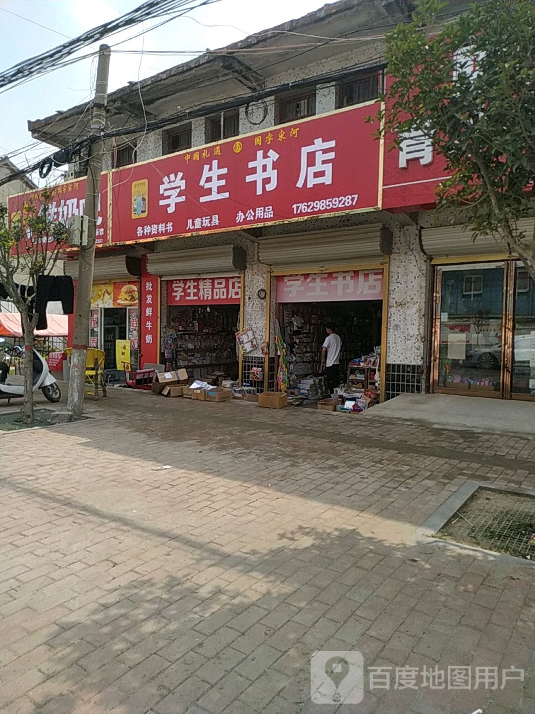 鹿邑县宋河镇学习书店