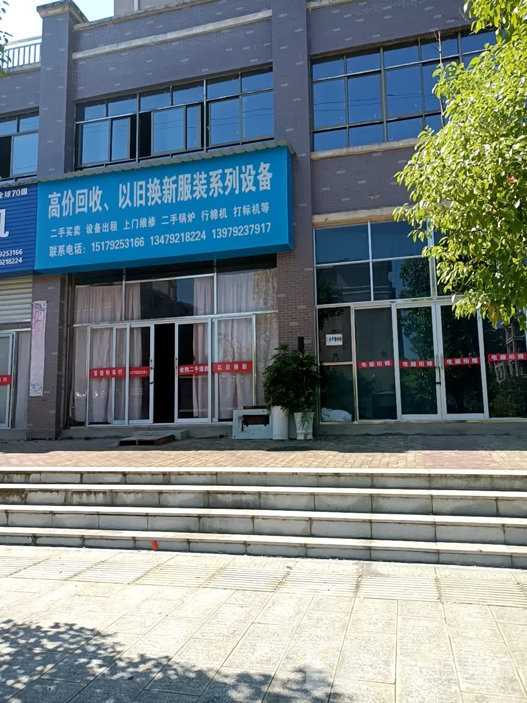 高价回收,以旧换新服装系列设备