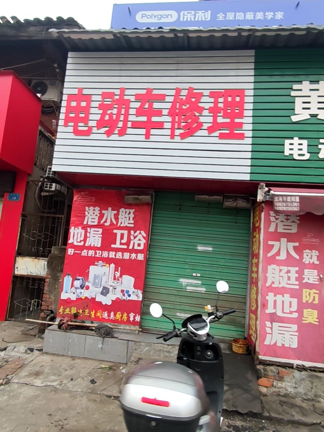 电动车修理(南环路店)