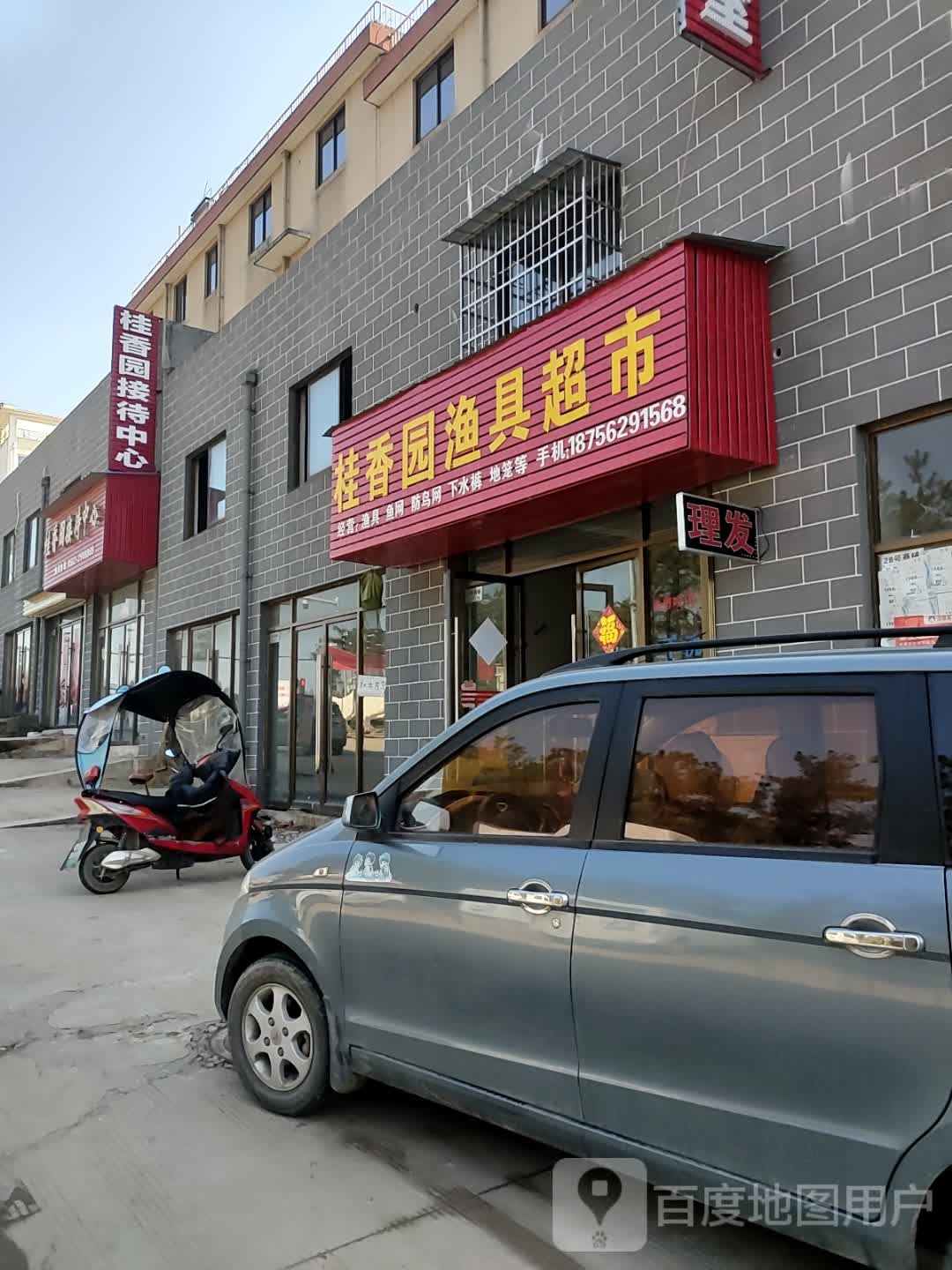 桂香园渔具超市