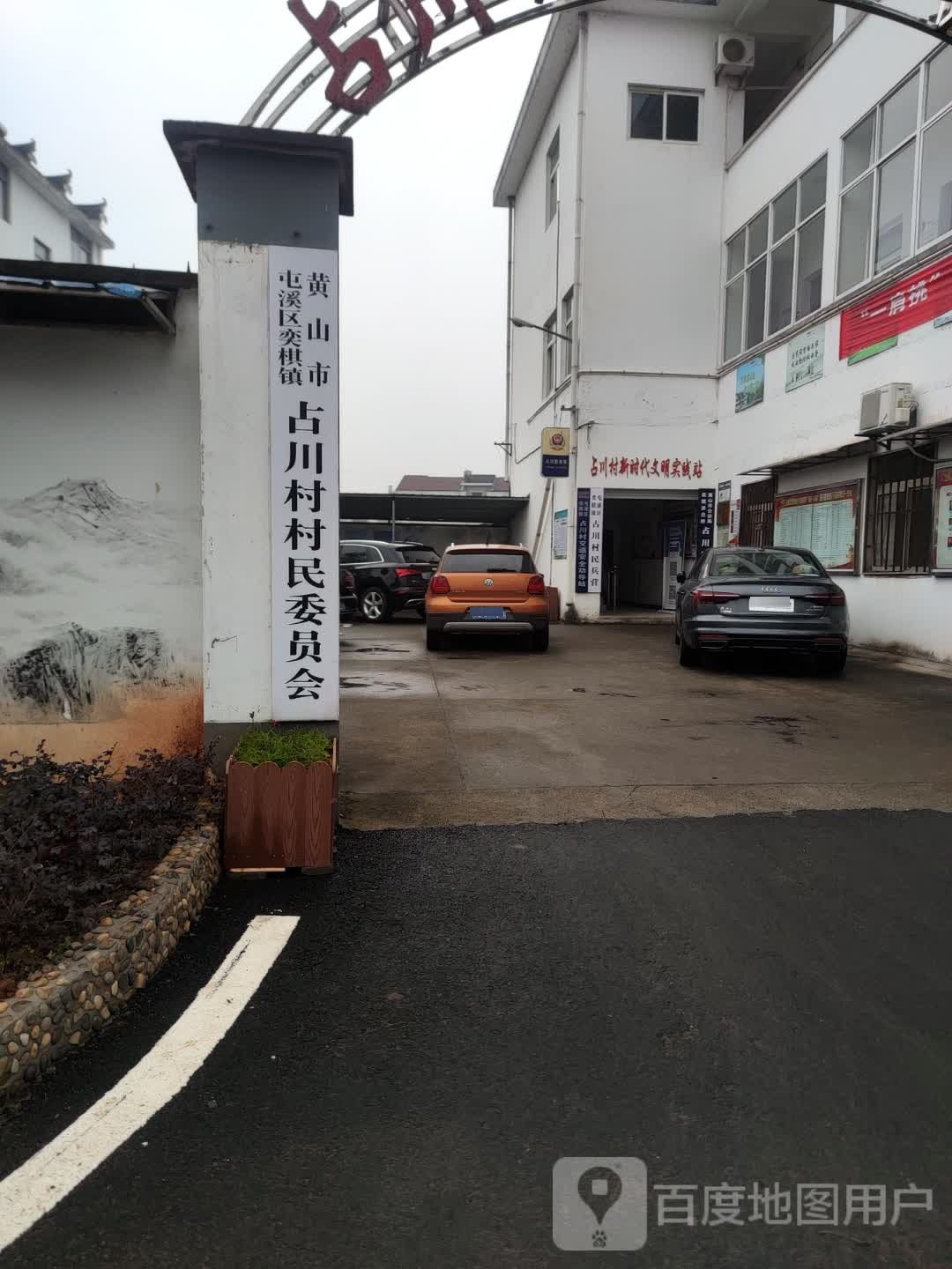 占川村