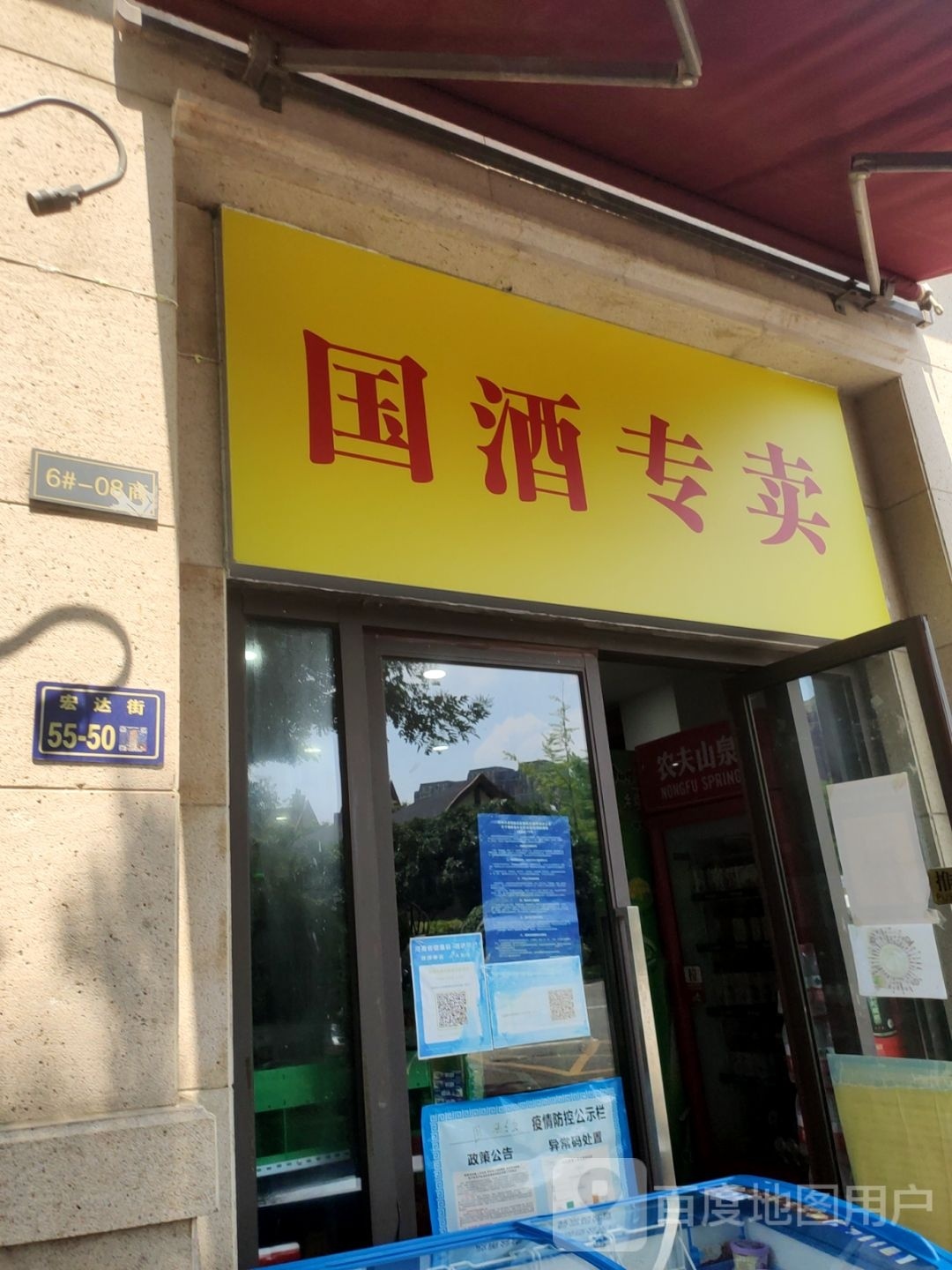 国酒专卖(宏达街店)