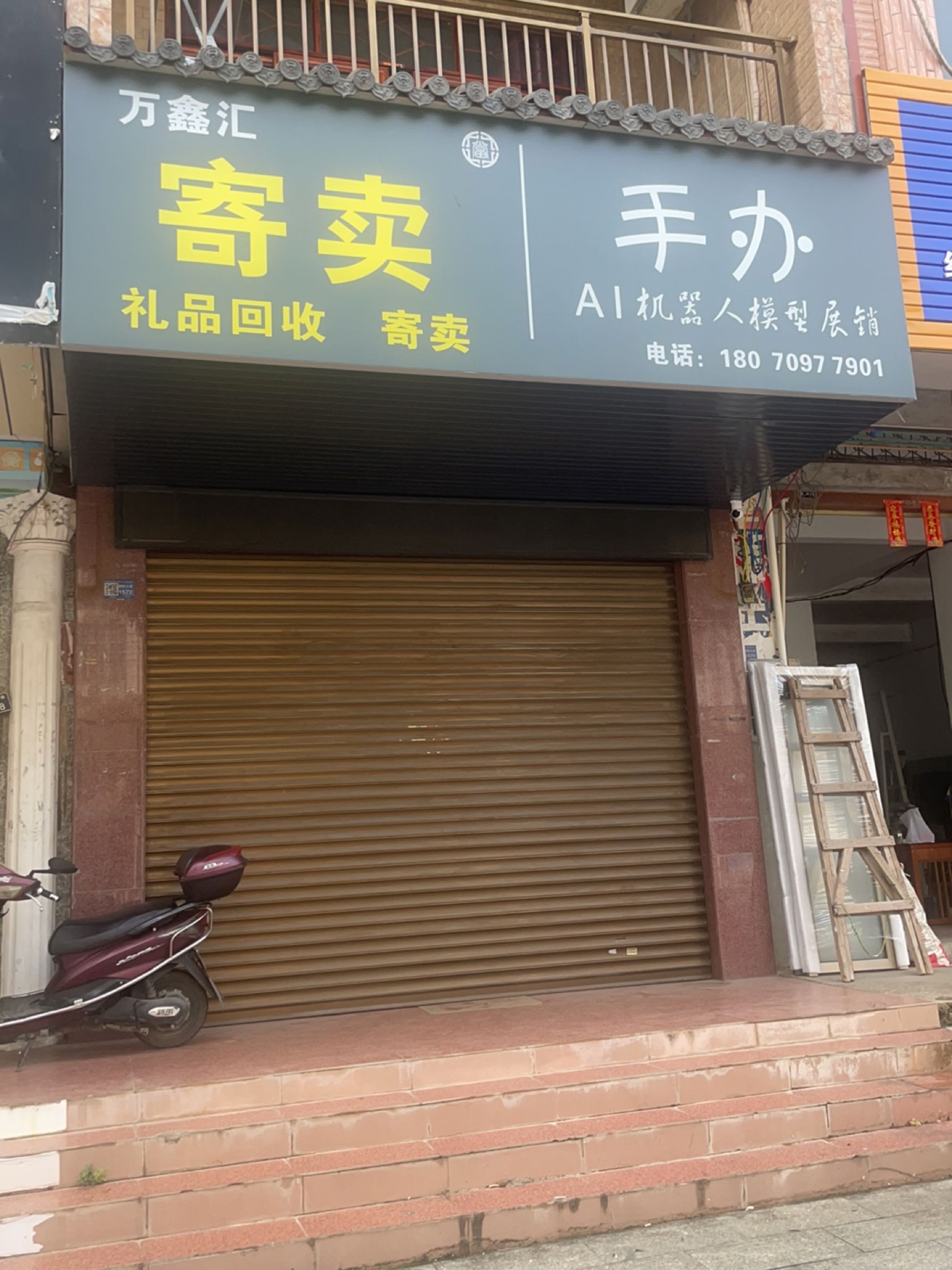 万鑫汇寄卖手办