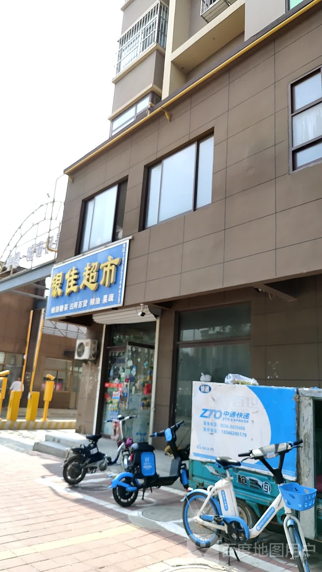 银佳超市