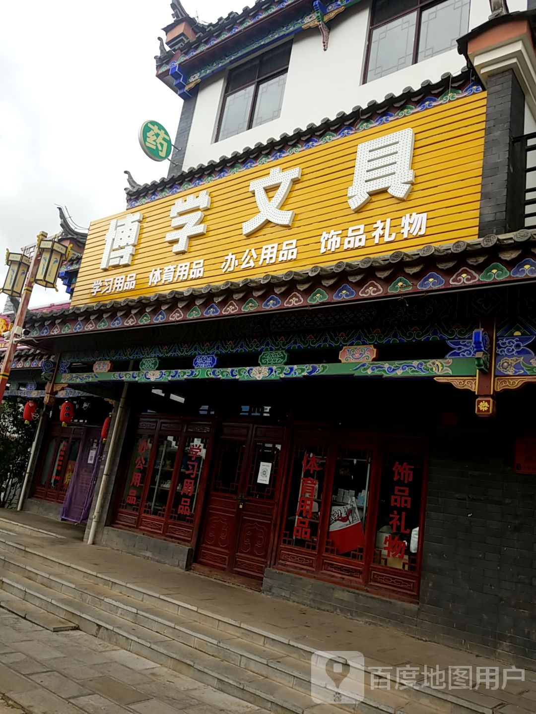 博学文具(华强路店)