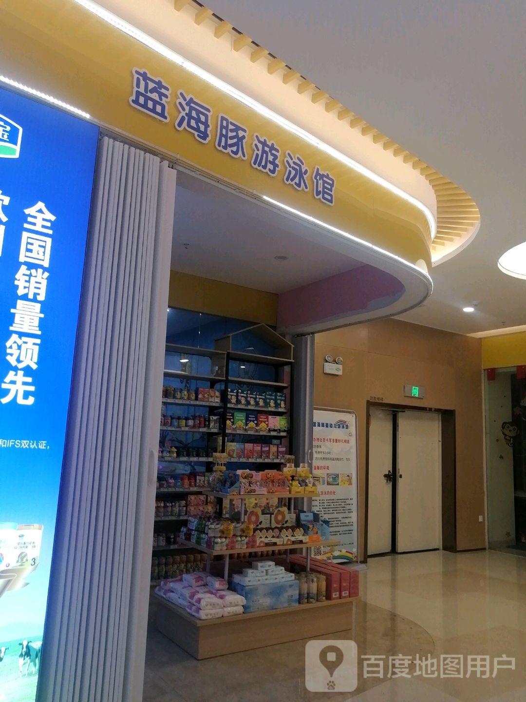 蓝于屯游泳馆(聚仁城店)