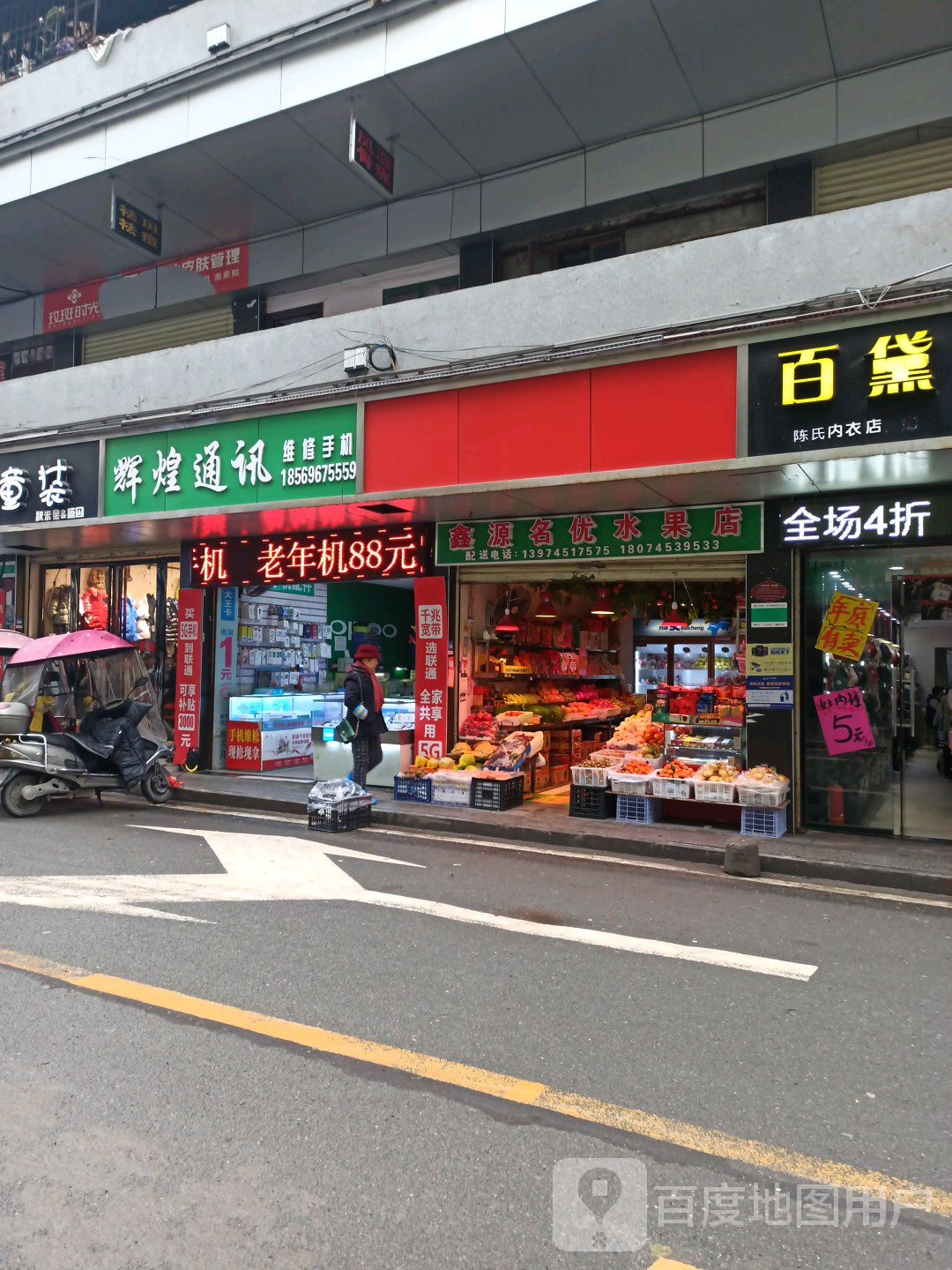 鑫源名优水果店