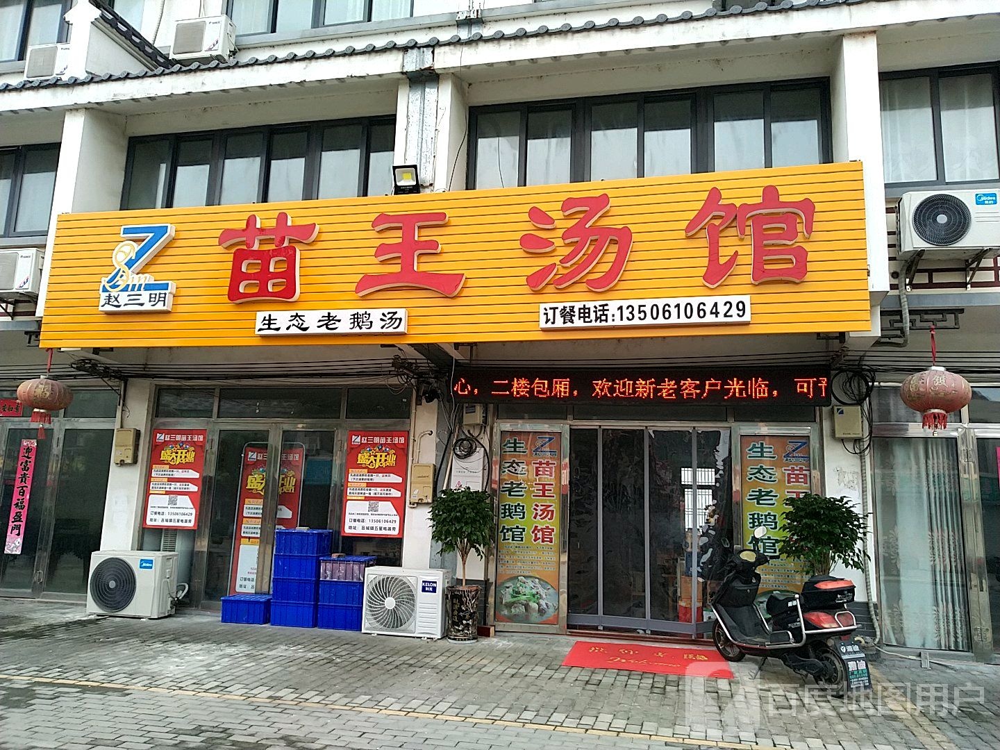 苗家汤馆(吕蒙西路店)